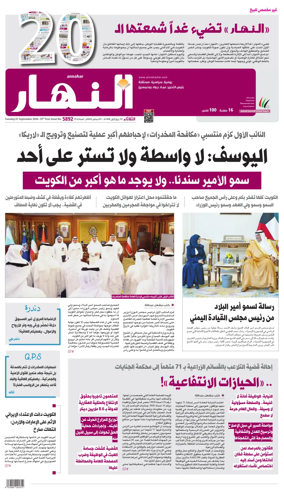 Cover of Annahar Newspaper