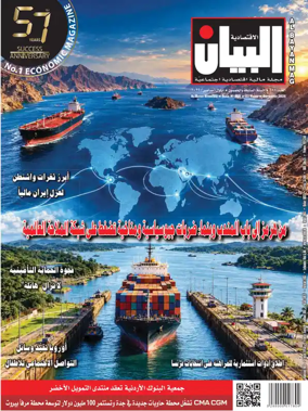 Cover of Al Bayan Magazine