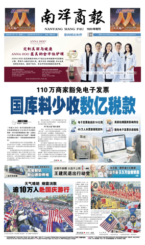Cover of Nanyang Siang Pau