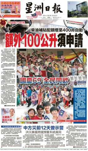 Cover of Sin Chew Daily - Melaka Edition