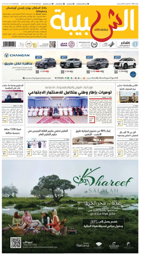 Cover of Al Shabiba