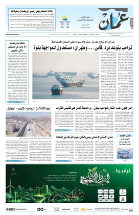 Cover of Oman Daily