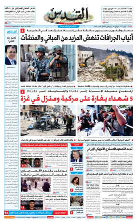 Cover of Al-Quds