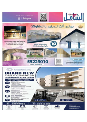 Cover of Al Raya Shamel