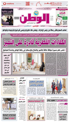Cover of Al-Watan (Qatar)