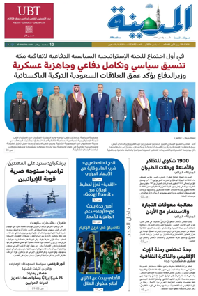 Cover of Al Madina
