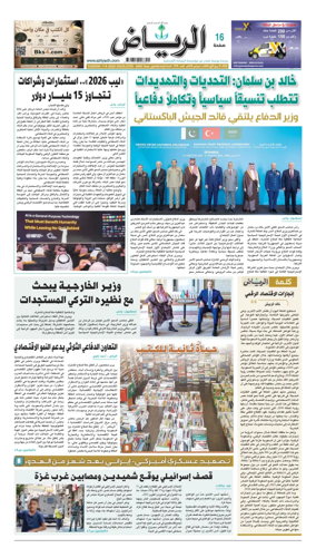 Cover of Al Riyadh newspaper