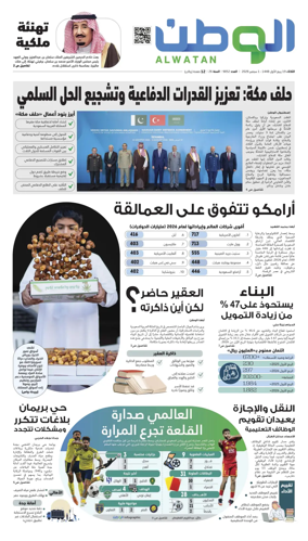 Cover of Al-Watan (Saudi)