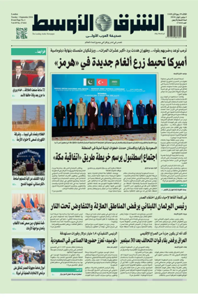 Cover of Asharq Al-Awsat Saudi Edition