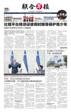 Cover of Lianhe Zaobao