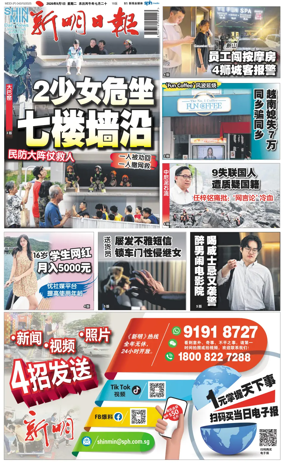 Cover of Shin Min Daily News
