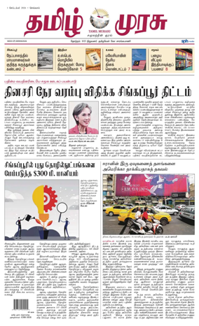 Cover of Tamil Murasu