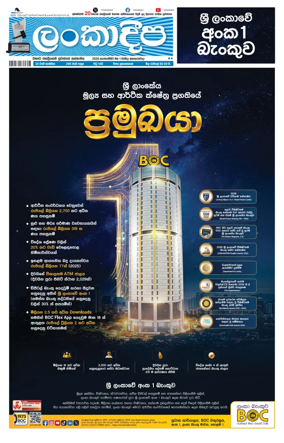 Cover of Daily Lankadeepa