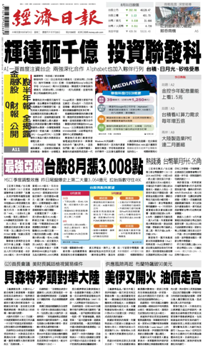 Cover of Economic Daily News (Taiwan)