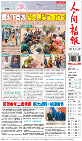 Cover of The Merit Times