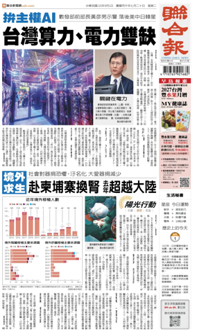 Cover of United Daily News (Taiwan)