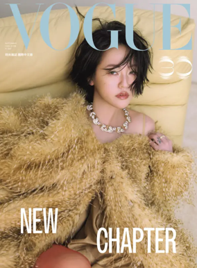 Cover of Vogue (Taiwan)