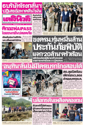 Cover of Daily News Thailand