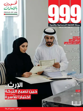 Cover of 999 (Arabic)