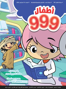 Cover of 999 Kids