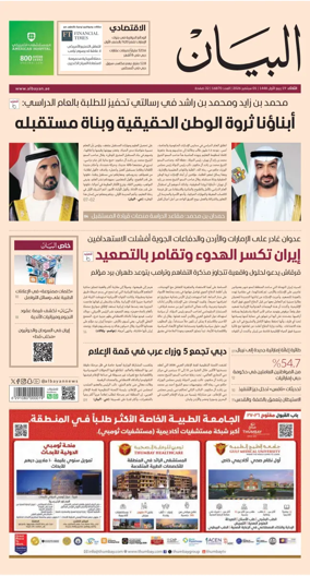 Cover of Al Bayan