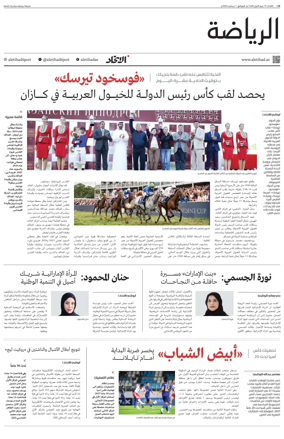 Cover of Al-Ittihad - Sports
