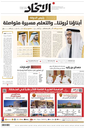 Cover of Al-Ittihad
