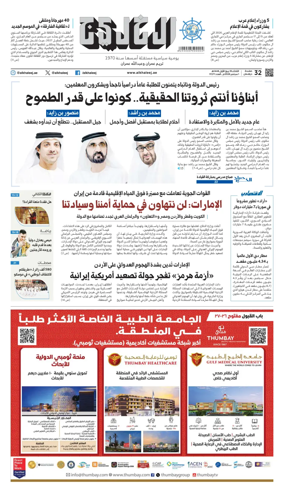 Cover of Al Khaleej