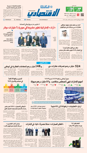 Cover of AlKhaleej - Economy