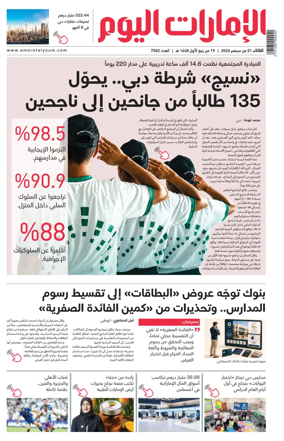 Cover of Emarat Al Youm