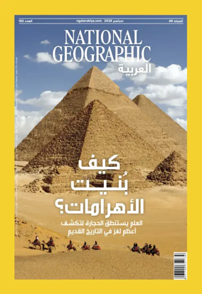 Cover of National Geographic Arabiya