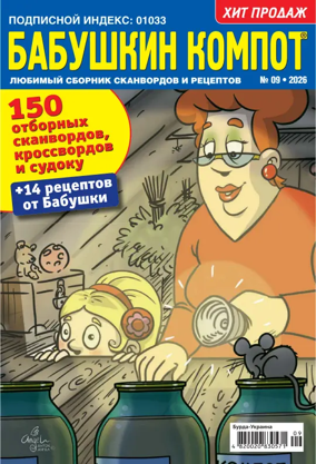 Cover of Grandma's compote RU