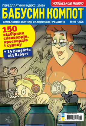 Cover of Grandma's compote UA