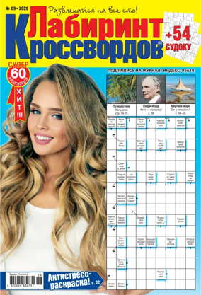 Cover of Maze of crosswords RU