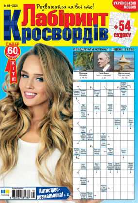 Cover of Maze of crosswords UA