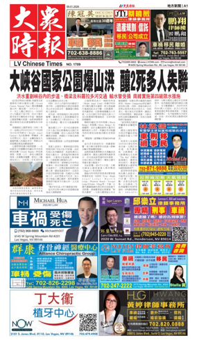 Cover of Las Vegas Chinese Newspaper