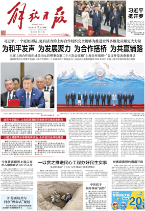 Cover of Jiefang Daily
