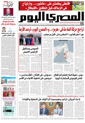 Cover of Al Masry Al Youm