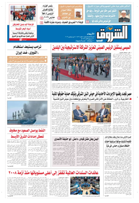 Cover of Shorouk