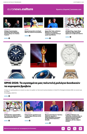 Cover of Euronews Culture and Sport (Greek) Compiled Edition