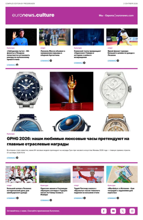 Cover of Euronews Culture and Sports (Russian) Compiled Edition