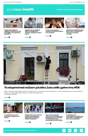 Cover of Euronews Health (Greek) Compiled Edition