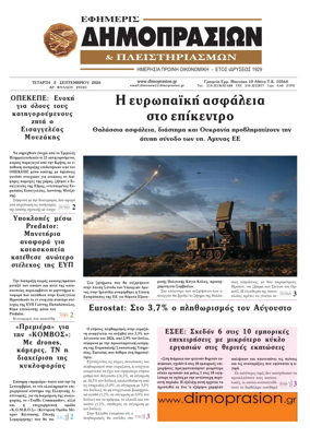 Cover of Efimeris Dimoprasion