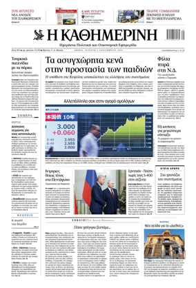 Cover of Kathimerini Greek