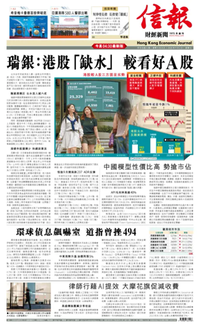 Cover of Hong Kong Economic Journal