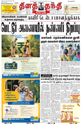 Cover of Daily Thanthi