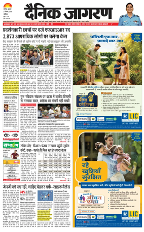 Cover of Dainik Jagran - Chandigarh
