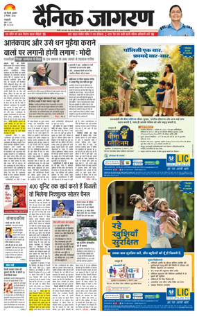 Cover of Dainik Jagran Delhi