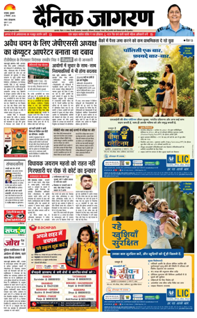 Cover of Dainik Jagran - Dhanbad