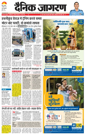 Cover of Dainik Jagran Hisar